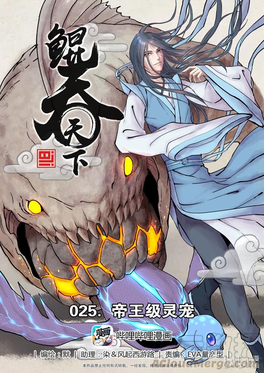 Legendary Fish Take The World chapter 26